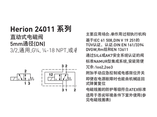 諾冠 NORGREN  Herion24011系列