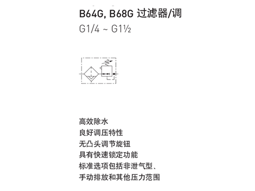 諾冠 NORGREN   B64G,B68G過(guò)濾器