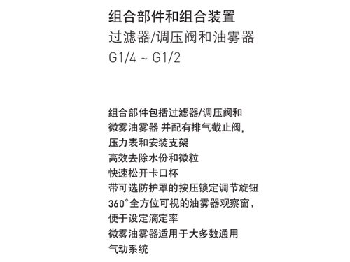諾冠 NORGREN  過濾器，調(diào)壓器，油霧器